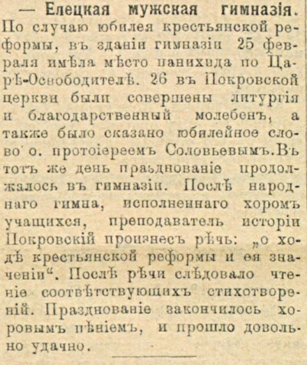 Юбилей реформы: гимн, речь и стихотворения: полоса 3 газеты «Елецкая жизнь» за 11 марта 1911 года