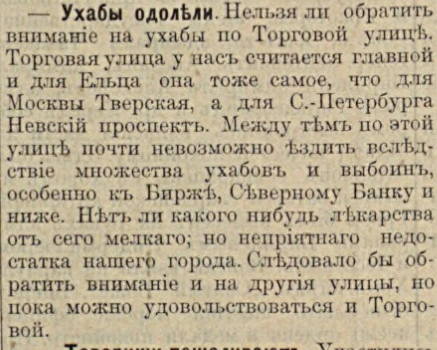 Ухабы на главной улице: полоса 4 газеты «Голос порядка» за 9 января 1909 года