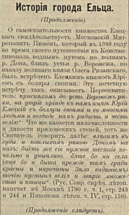 Как газета 1909 года рассказывала о князе Юрии: полоса 4 газеты «Голос порядка» за 10 января 1909 года