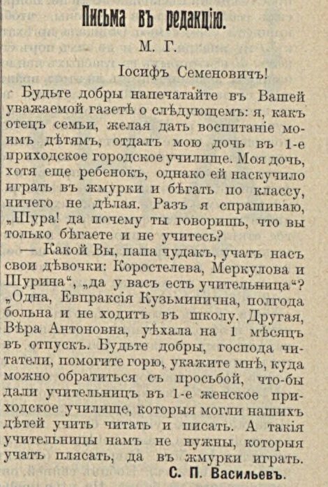 Чему учили в первом женском училище: письмо отца: полоса 3 газеты «Голос порядка» за 17 января 1909 года