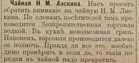 Что просили проверить в чайной Лискина: полоса 4 газеты «Голос порядка» за 24 января 1909 года