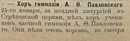 Гимназический хор в Сретенской церкви: полоса 3 газеты «Голос порядка» за 27 января 1909 года