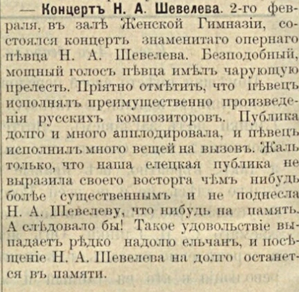 Концерт в женской гимназии: полоса 2 газеты «Голос порядка» за 4 февраля 1909 года