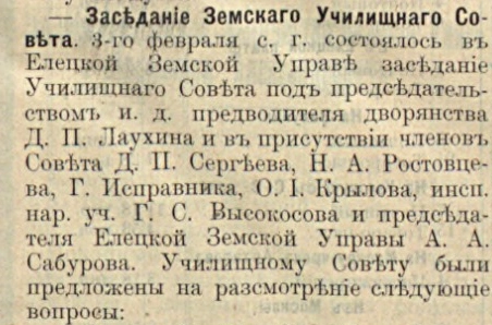 Когда школьники писали на камнях: полоса 3 газеты «Голос порядка» за 5 февраля 1909 года