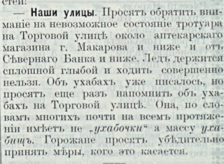 Ледяной тротуар на Торговой: полоса 3 газеты «Голос порядка» за 28 февраля 1909 года