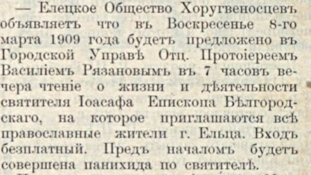 Бесплатное воскресное чтение в управе: полоса 3 газеты «Голос порядка» за 7 марта 1909 года
