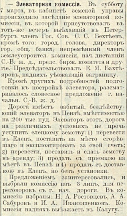 Перевезти элеватор из Пензы?: полоса 3 газеты «Голос порядка» за 10 марта 1909 года