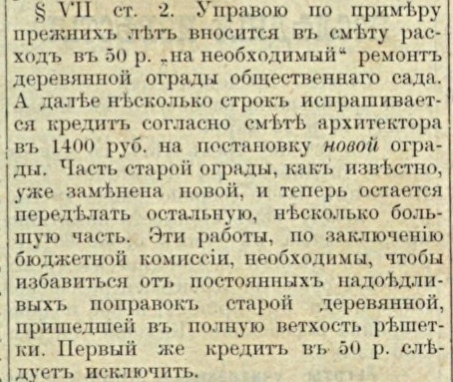 Две сметы для садовой ограды: полоса 4 газеты «Голос порядка» за 14 марта 1909 года