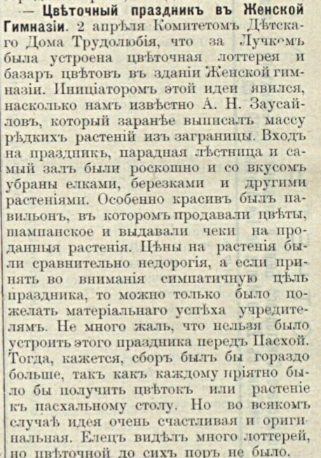 Цветочная лотерея в женской гимназии: полоса 3 газеты «Голос порядка» за 7 апреля 1909 года