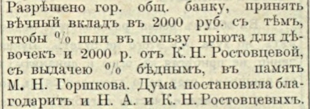 Два вечных вклада по две тысячи рублей: полоса 3 газеты «Голос порядка» за 12 апреля 1909 года