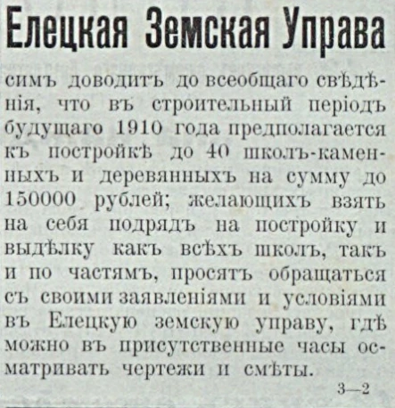 До сорока новых школ: полоса 3 газеты «Голос порядка» за 28 ноября 1909 года