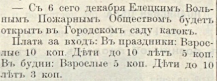Каток в Городском саду: полоса 3 газеты «Голос порядка» за 5 декабря 1909 года