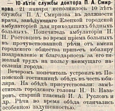 Десять лет городского врача П. А. Смирнова: полоса 3 газеты «Голос порядка» за 23 января 1910 года