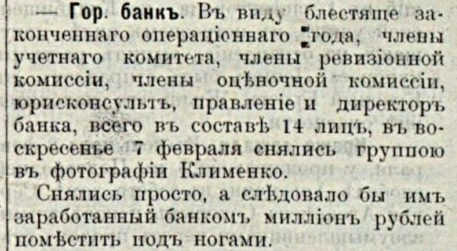 Банковское правление у фотографа: полоса 3 газеты «Голос порядка» за 9 февраля 1910 года