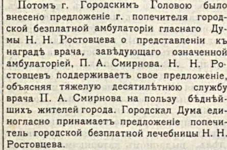 Десять лет врача бесплатной амбулатории: полоса 4 газеты «Голос порядка» за 13 февраля 1910 года