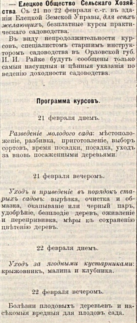 Бесплатные курсы: от молодого сада до клубники: полоса 3 газеты «Голос порядка» за 16 февраля 1910 года