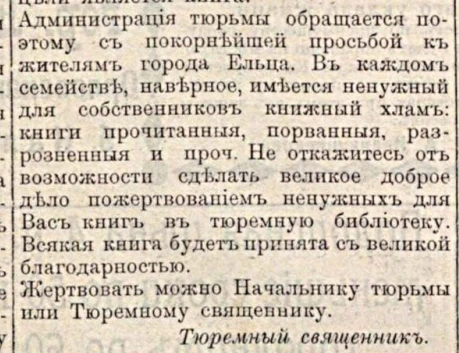 Книги для тюремной библиотеки: полоса 2 газеты «Голос порядка» за 25 февраля 1910 года