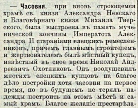 Сначала часовня, затем храм: полоса 4 газеты «Голос порядка» за 18 марта 1910 года
