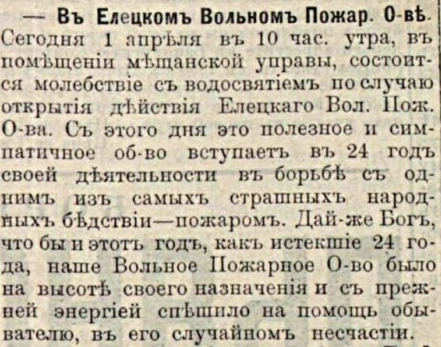 Пожарное общество начинает новый год службы: полоса 3 газеты «Голос порядка» за 1 апреля 1910 года