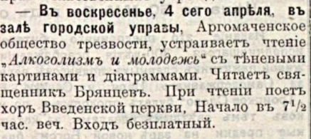 Бесплатное чтение с теневыми картинами и хором: полоса 3 газеты «Голос порядка» за 3 апреля 1910 года