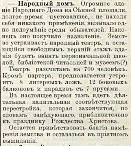 Народный дом: полоса 3 газеты «Голос порядка» за 28 октября 1910 года