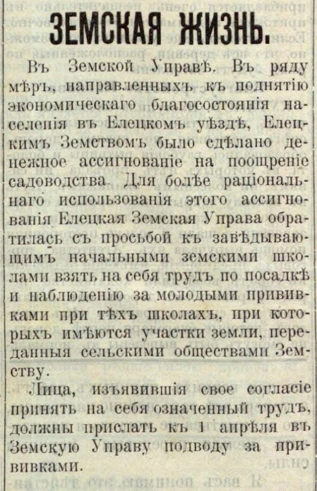 Прививки для школьных садов: полоса 4 газеты «Голос порядка» за 27 февраля 1911 года