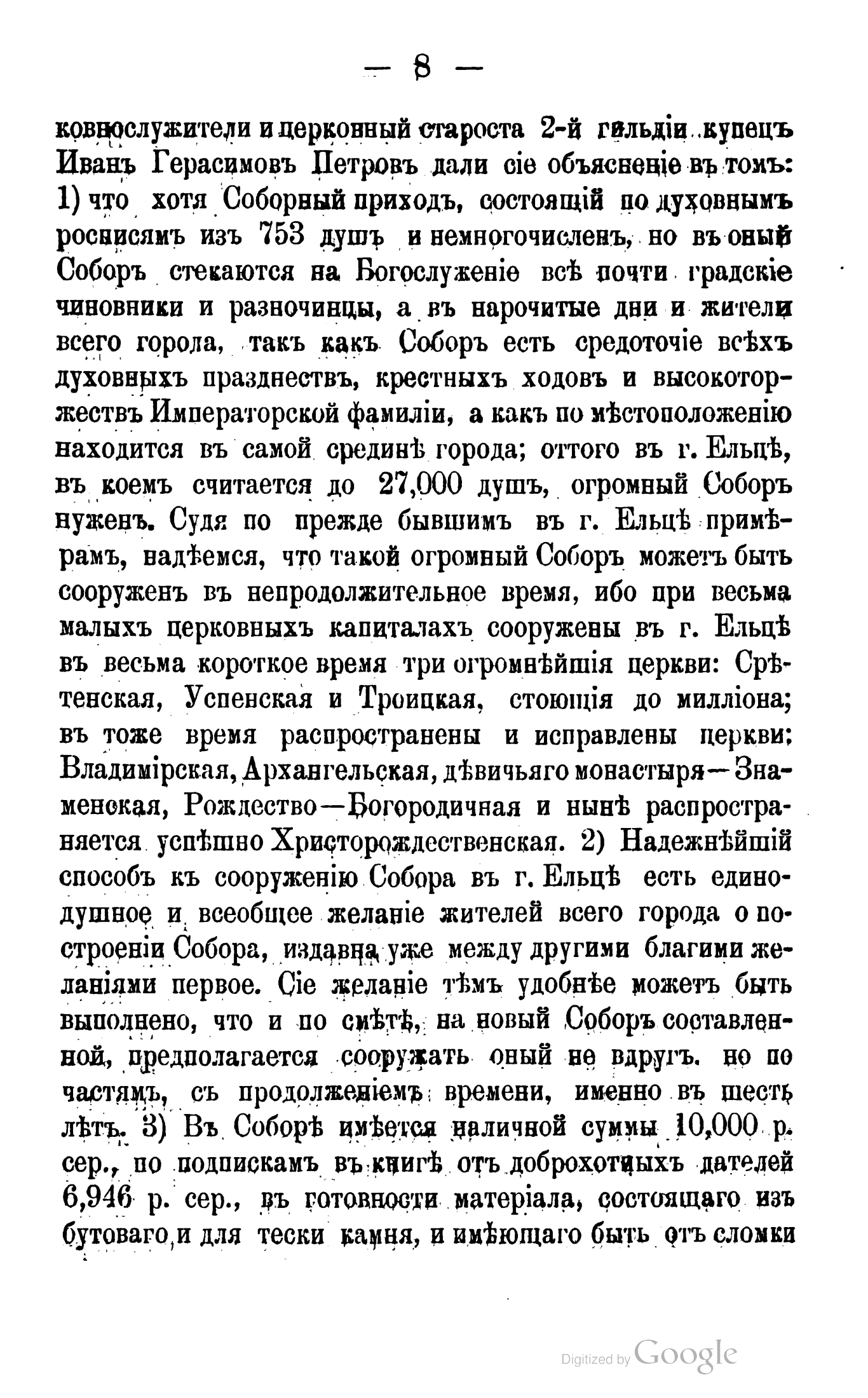 Страница 8 книги Николая Шубина 1889 года: объяснение 1843 года со словами о постройке собора за шесть лет