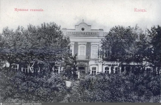 Елецкая мужская гимназия